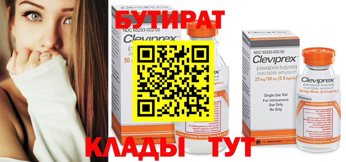 БУТИРАТ оксибутират Кострома