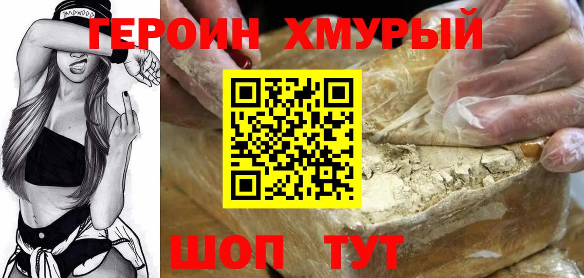 Героин VHQ Кострома